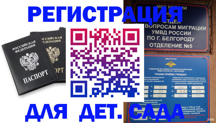 временная регистрация купить в Унече