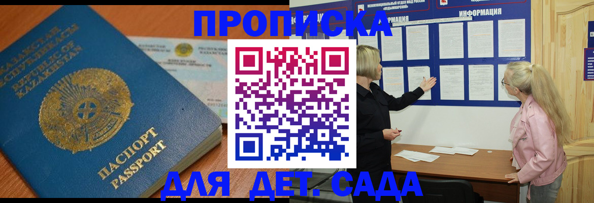 прописка штамп в Унече